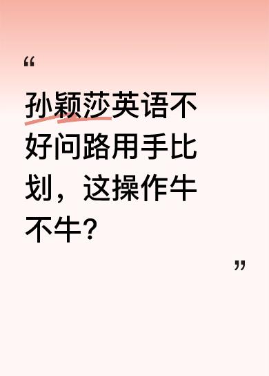 多哈世乒赛，莎莎和队友训练完后找不到地方，急得不行。半路上她看到个老外，直接上去