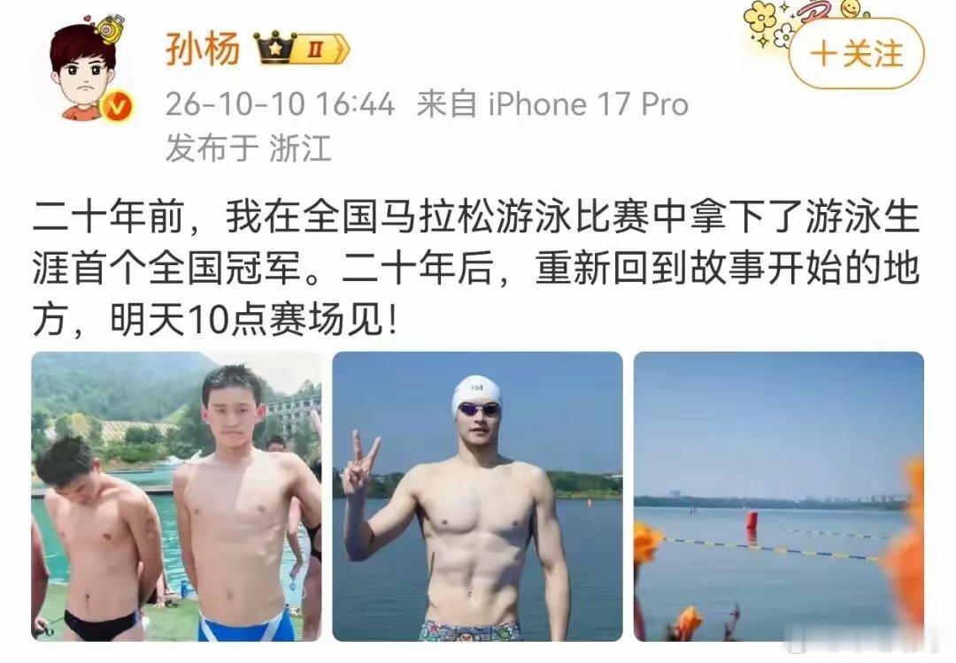 10月10日，35岁的孙杨在社交平台晒出20年前后对比照，勾起无数泳迷回忆。二十