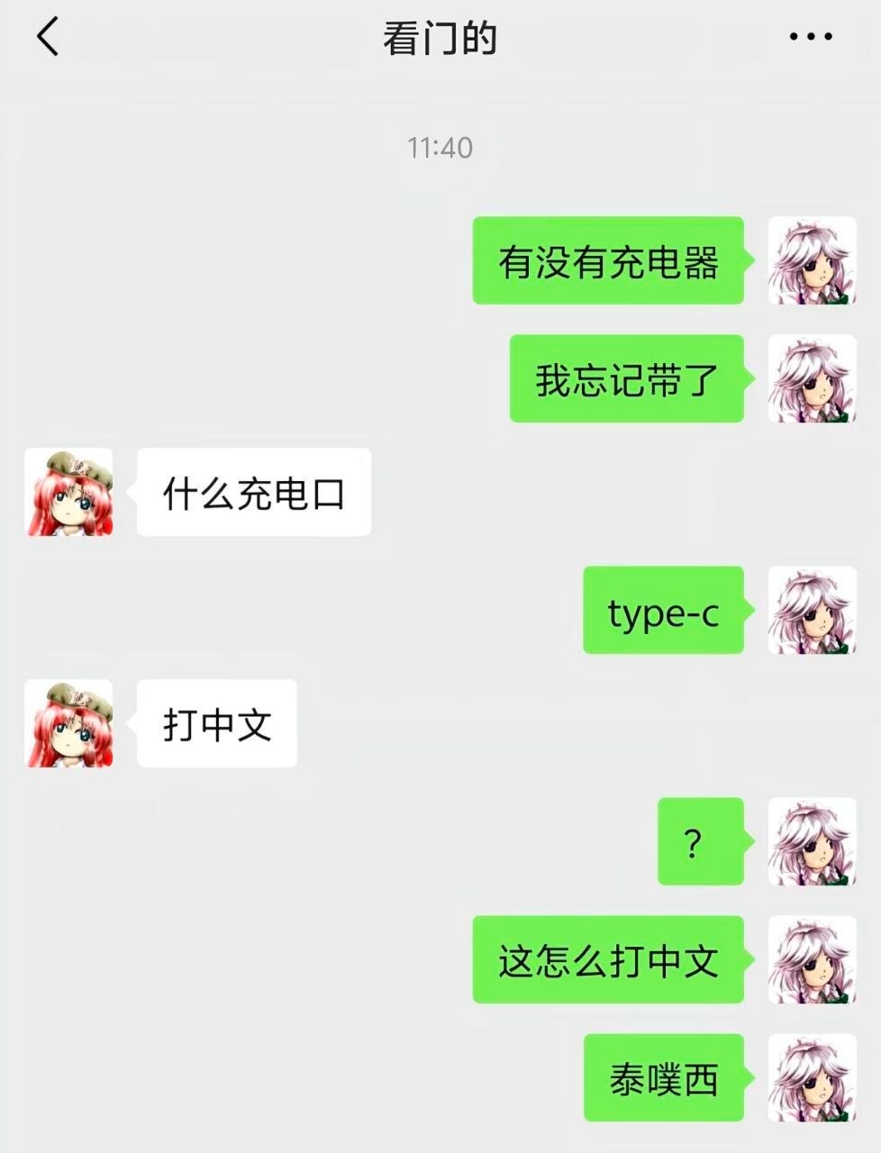 泰噗西 