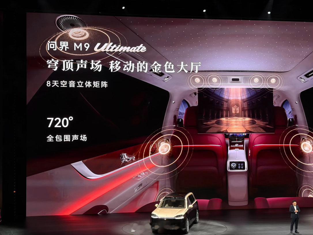 余承东：华为早些年把柏林之声的 CTO 挖过来，在德国工作，他参与问界 M9 和