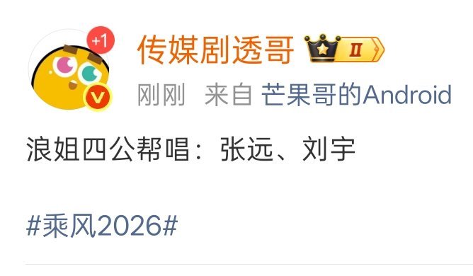 网传张远刘宇浪姐四公帮唱张远刘宇浪姐四公帮唱网传浪姐四公帮唱是张远和刘宇。浪姐四