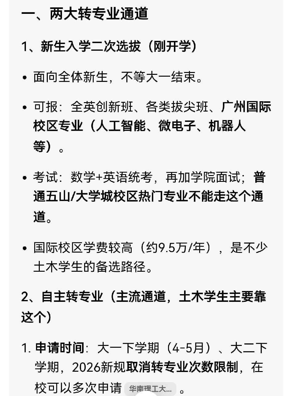 书接上一回，上华南理工土木专业后容易转专业么？
     上一篇微头条写了四川某