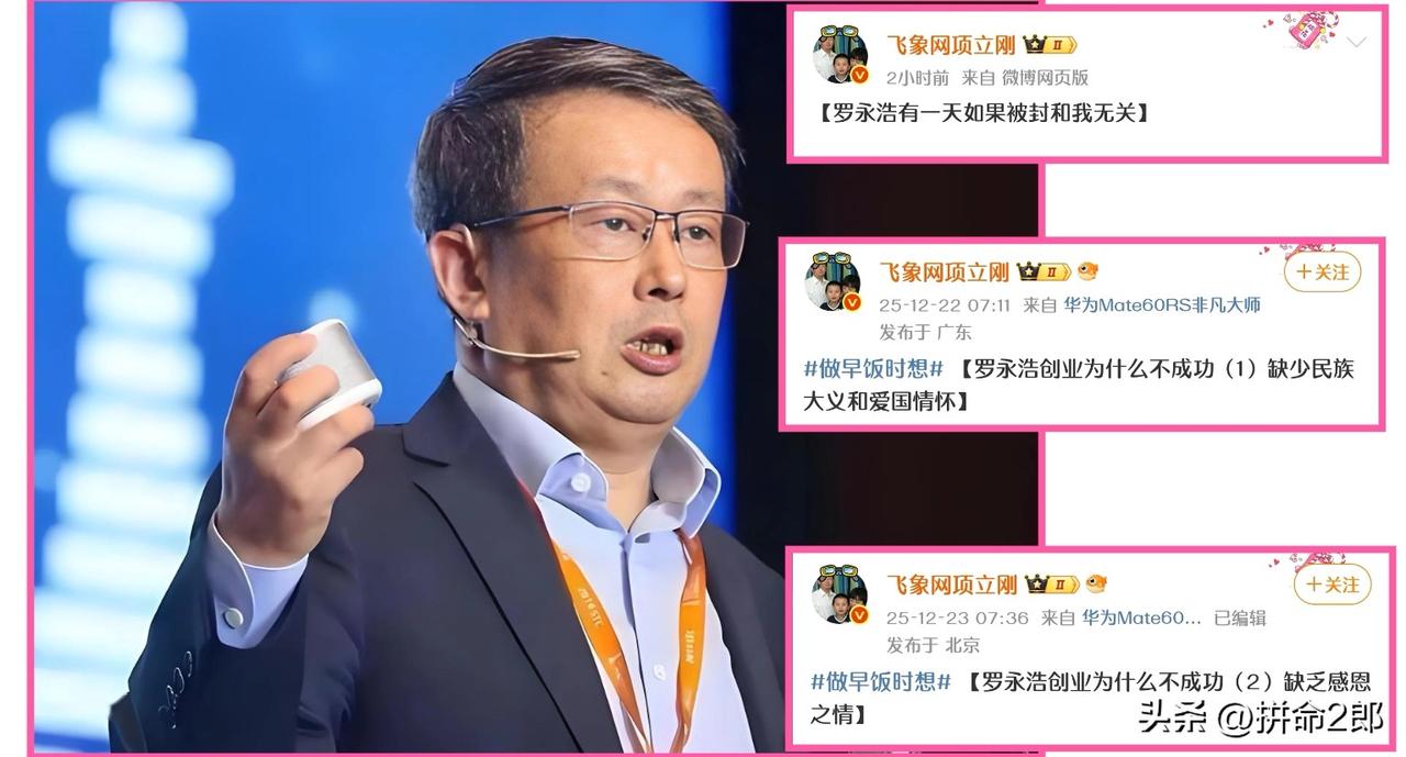 项立刚 根本停不下来😎继续连发两条动态
【罗永浩有一天如果被封和我无关】
【罗