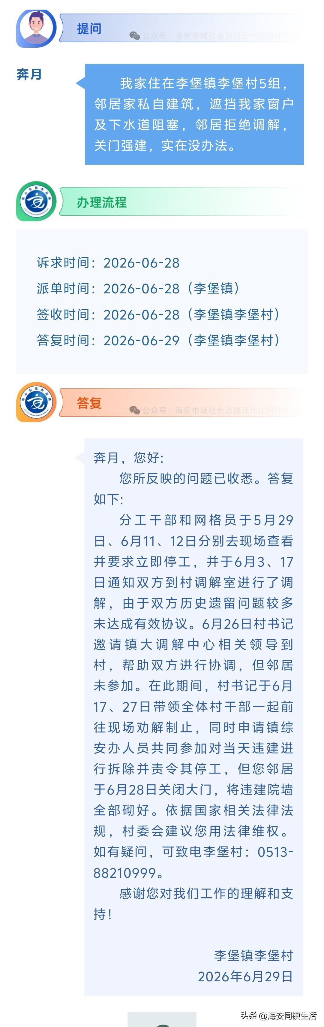 海安网友反映:  我家住在李堡镇李堡村5组，邻居家私自建筑，遮挡我家窗户及下水道