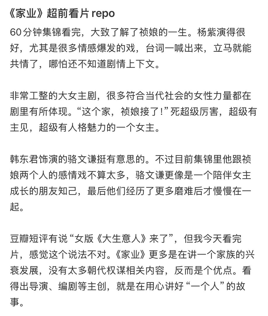 杨紫真的把李祯演活了——情感爆发戏一开口就共情，台词穿透力拉满，有主见、有韧性、