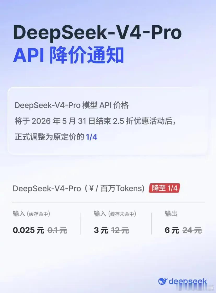 DeepSeek降价小米也跟了，基本与DeepSeek看齐。这是好事，不过没有专