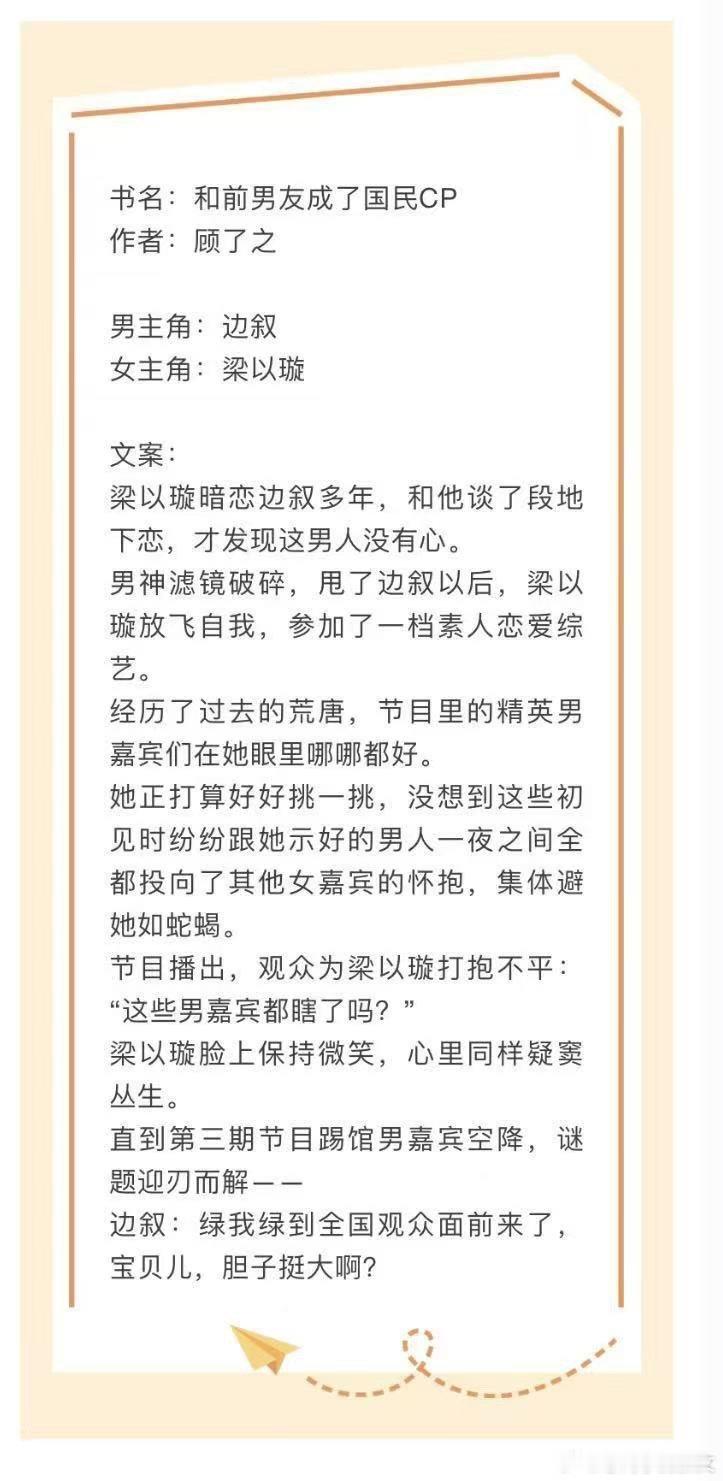 言情小说推荐甜宠文推荐bg [心]和前男友成了国民cp[心]作者：🎄女主人美身
