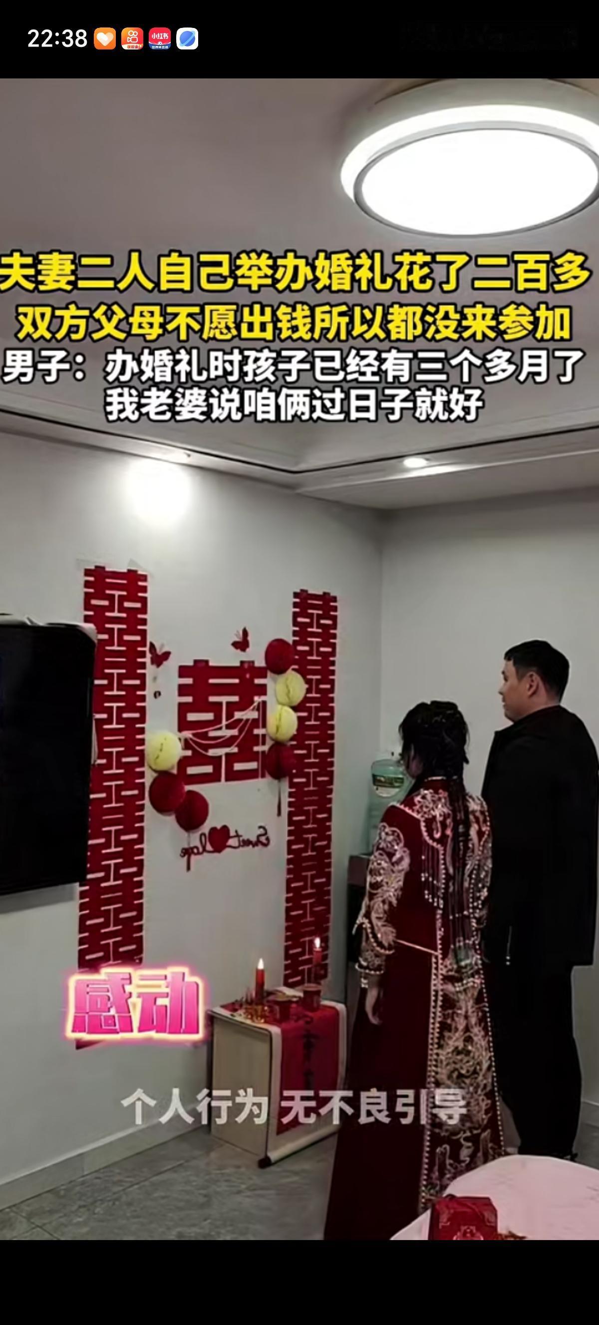小夫妻花了200多块钱举办了一场只有2个人的简单婚礼，双方父母都不愿意花钱给俩人
