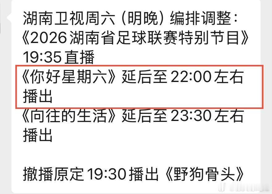 就不能mgtv先播吗？你好星期六/ 
