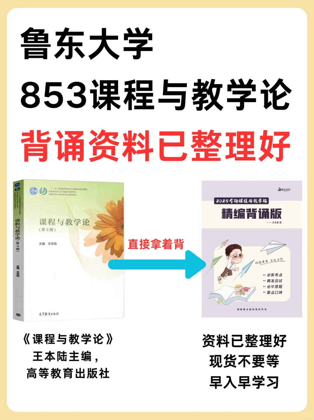 ✌️鲁东大学853课教论👉背诵小紫书