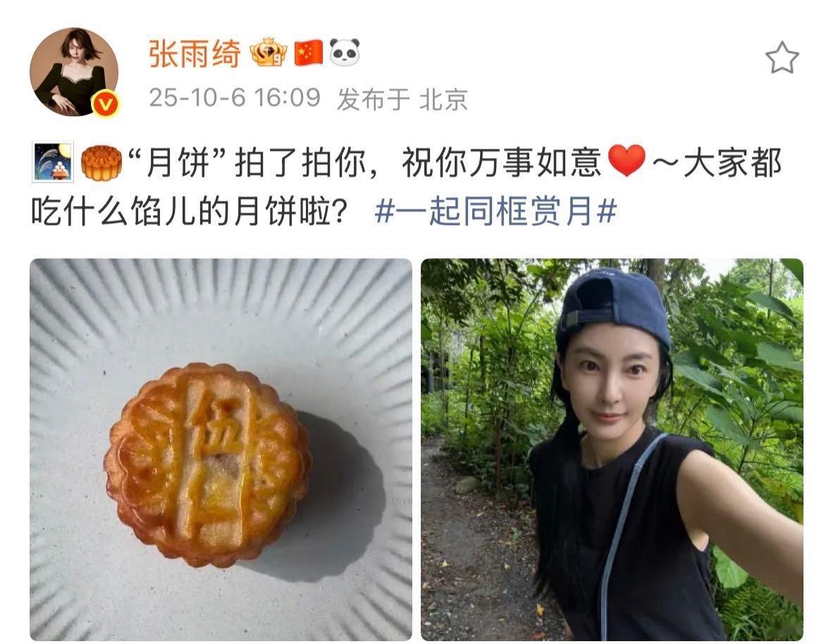 张雨绮溢出屏幕的生活感 中秋晒月饼配林间自拍也太戳人了！镜头里没有刻意精致，只有