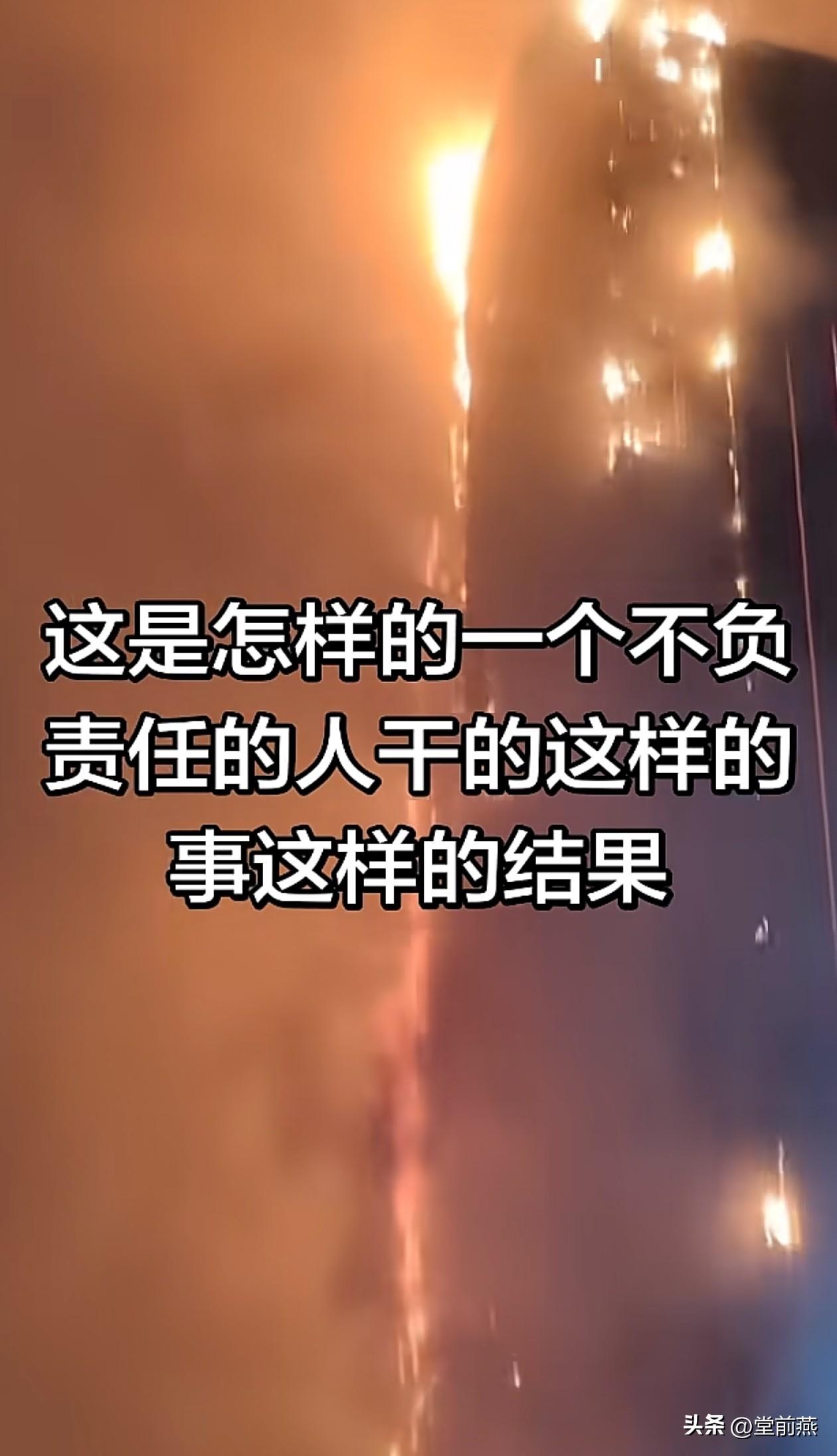 太原高层写字楼外墙保温层着火，外墙保温泡沫板设计就是反人类设计。

外墙保温层一