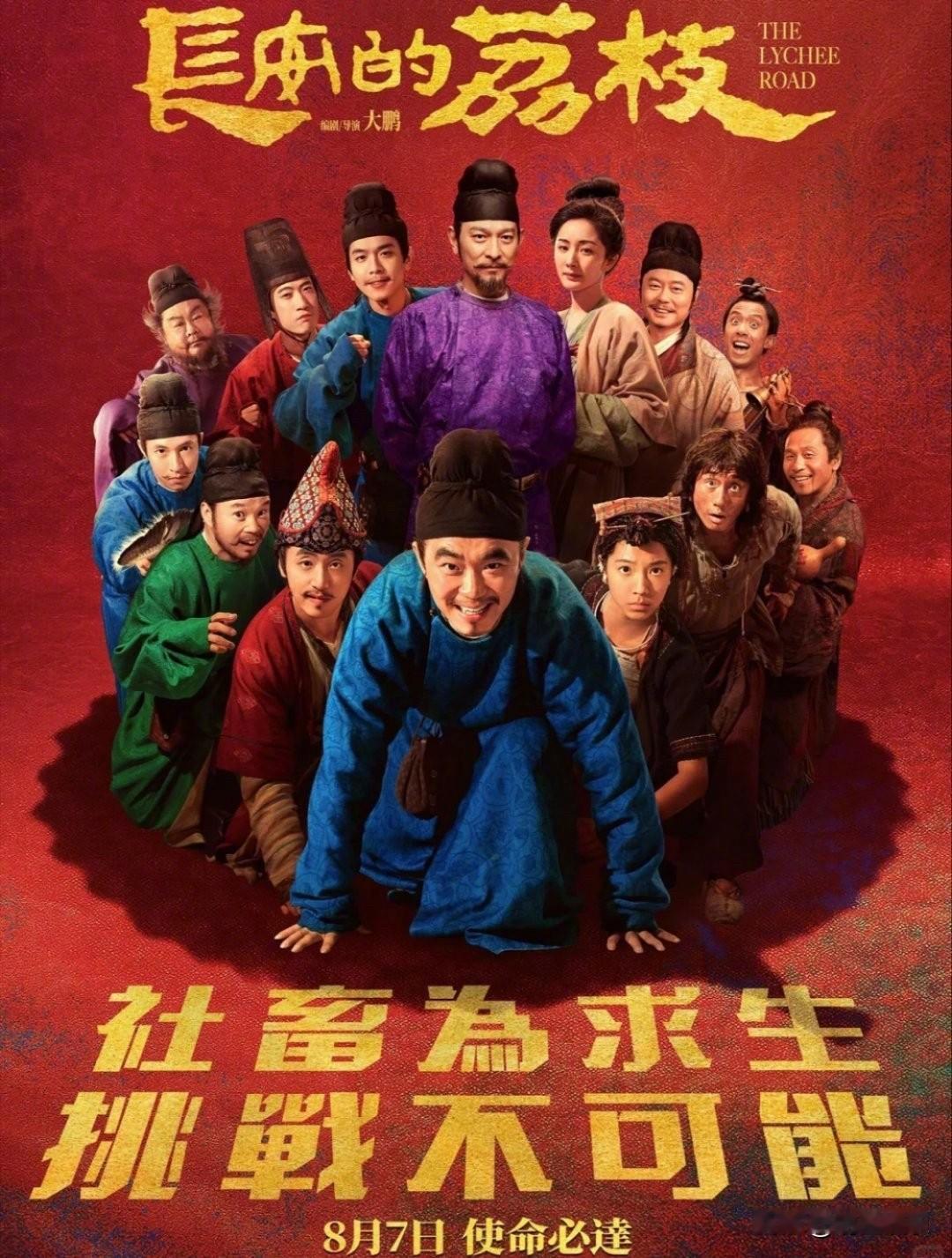 《长安的荔枝》用小吏李善德运送荔枝的经历，描摹出小人物的困境，也道出古今之人共同