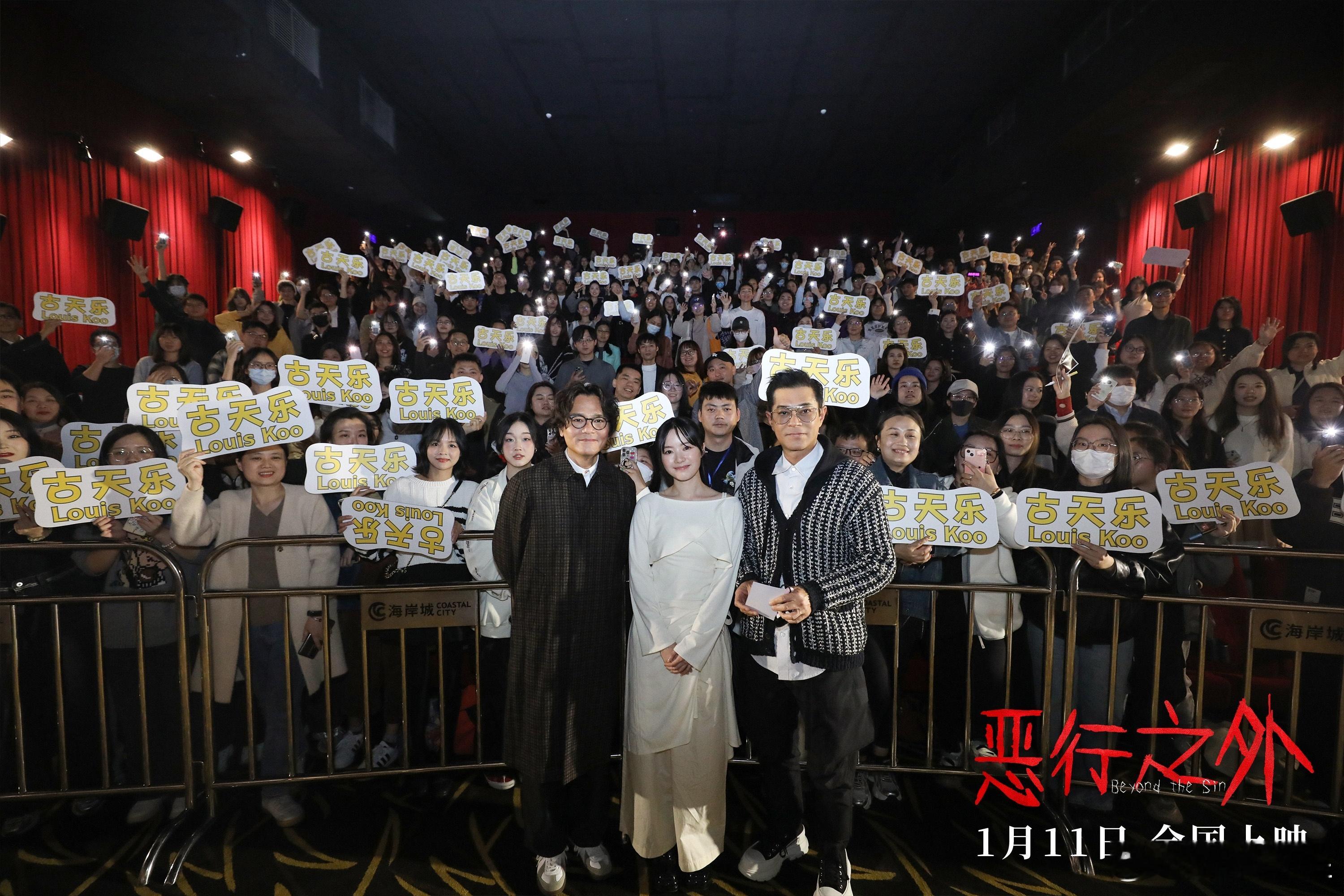 电影恶行之外  电影《恶行之外》近日在深圳举办了路演活动，由领衔主演古天乐、林家