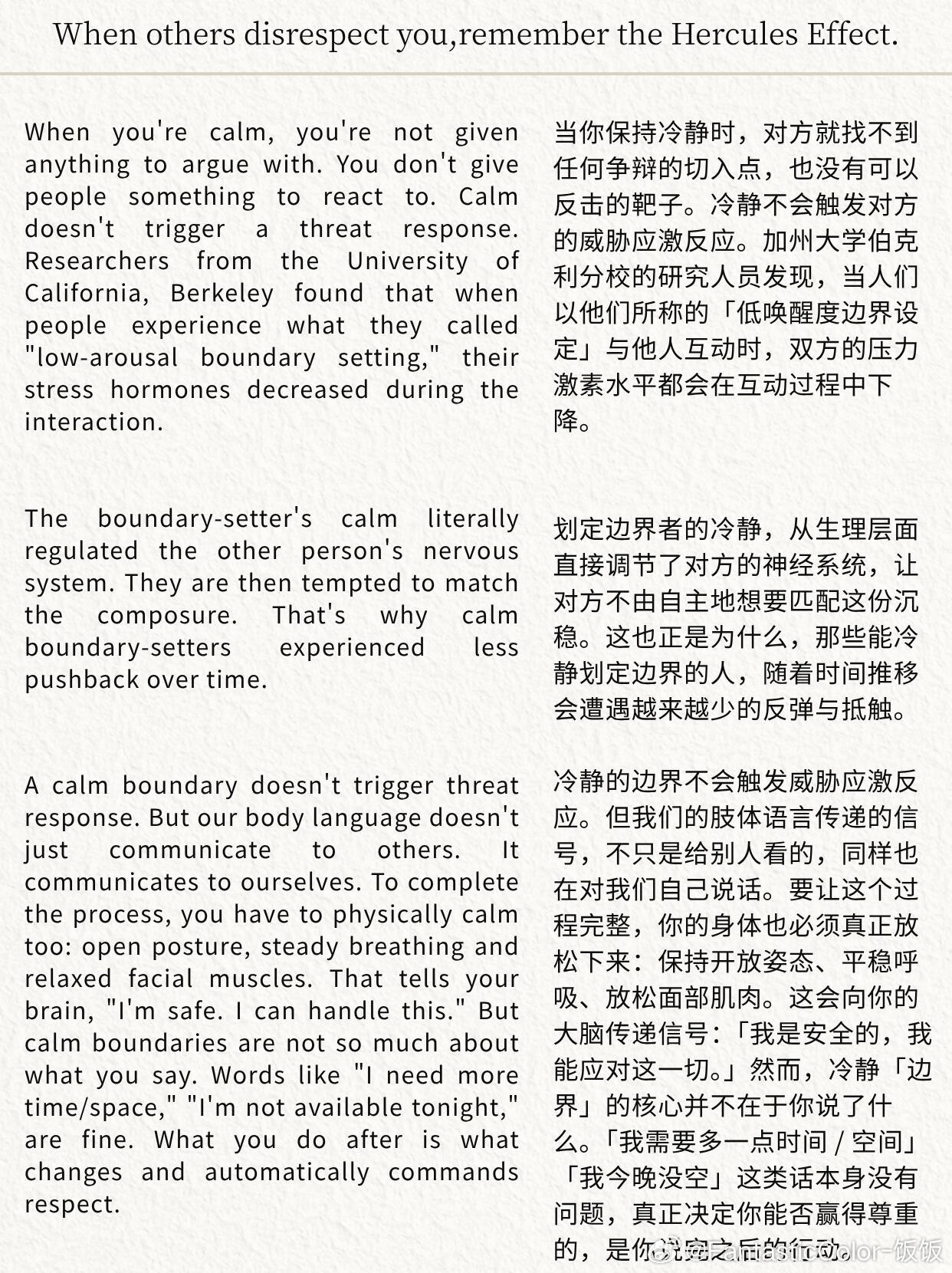 当别人不尊重你时，记住赫克里斯效应 