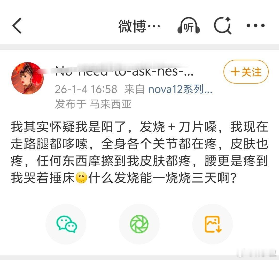 群友好心提醒阳了可以用小分子药，结果，转头就把他删除拉黑了。我瞅着挺友善的提醒，