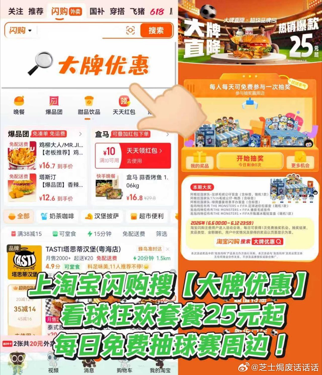 淘宝闪购大牌直降x超级品牌日淘宝闪购大牌优惠🍕💼上班族元气工作餐新鲜出炉！乐