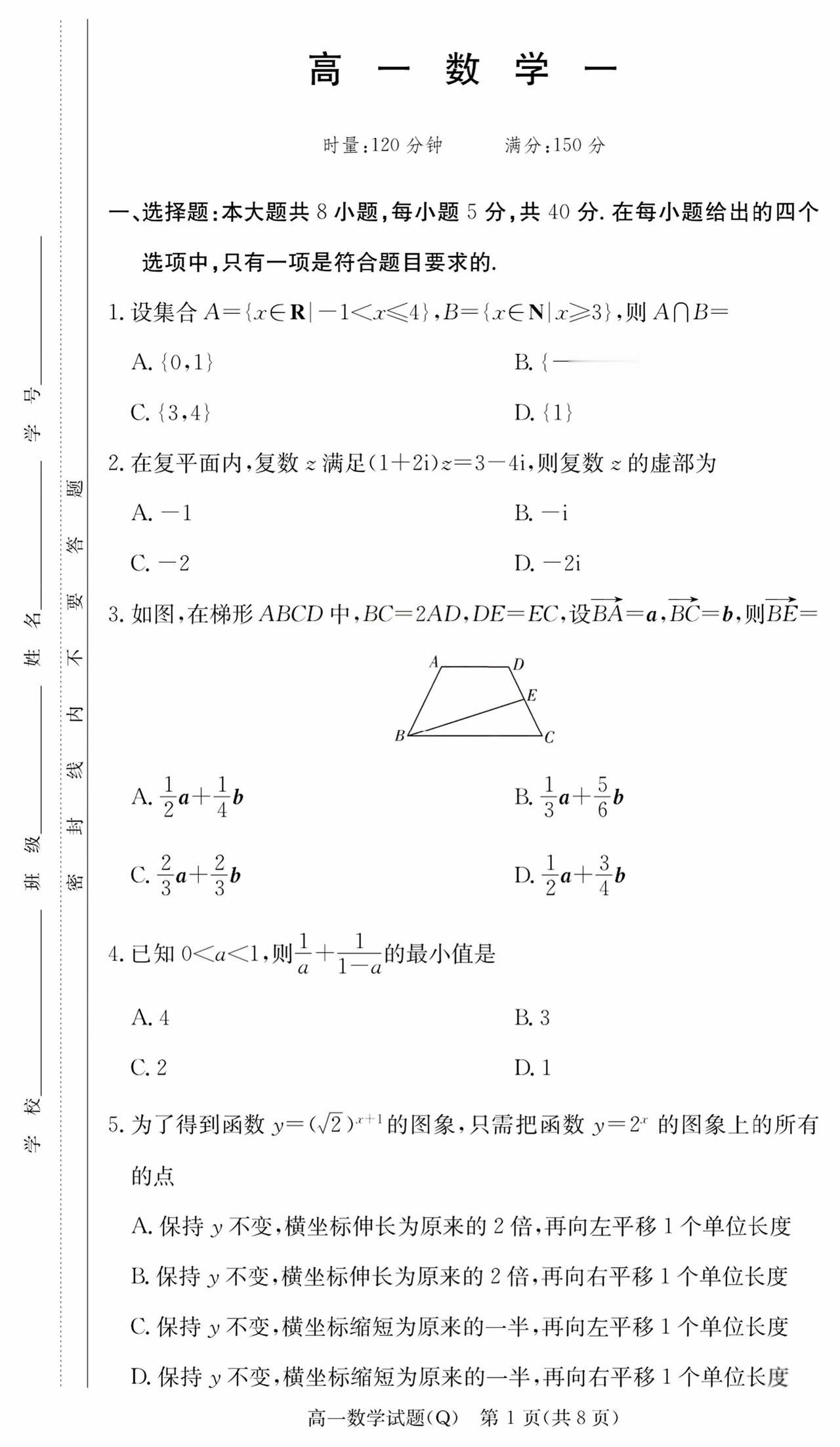 长沙市一中2026年上学期高一4月阶段检测数学试题及答案