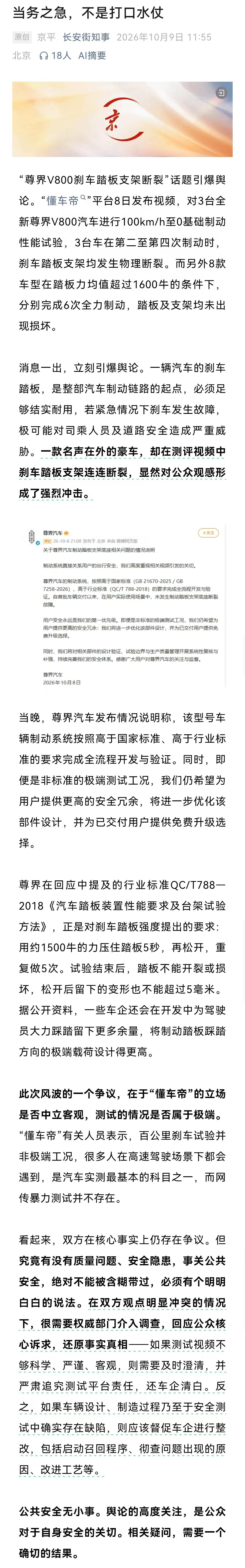 老胡同意长安街知事的这篇评论，最重要的事要有权威结论。
 同时老胡认为，每个人在