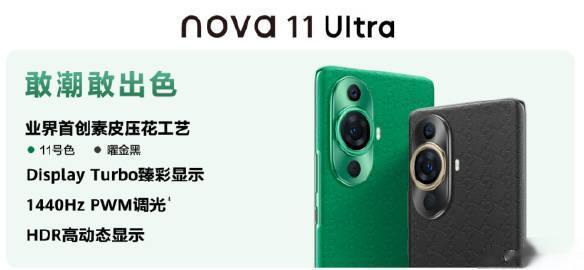全系都有绿色，华为nova 11系列，2499起。

华为nova 11 Ult