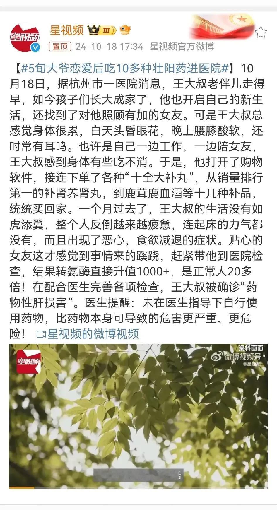 近日，55岁的三轮车王大爷，因恋爱狂吃补品上了热搜，大爷吃补品吃多了，出事了，吃