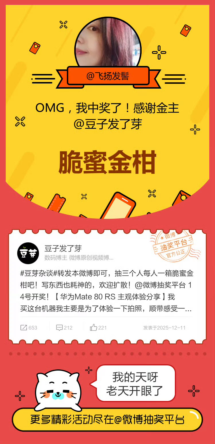 哈哈哈！2025年末好运，中了家的大奖必须接好运！顺道再去老板家买点零食