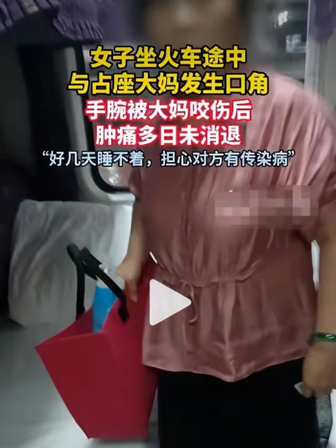 火车霸座还咬人，大妈火了，被咬女子发声称手腕长疱疹，大妈已找到但拒绝提供体检报告