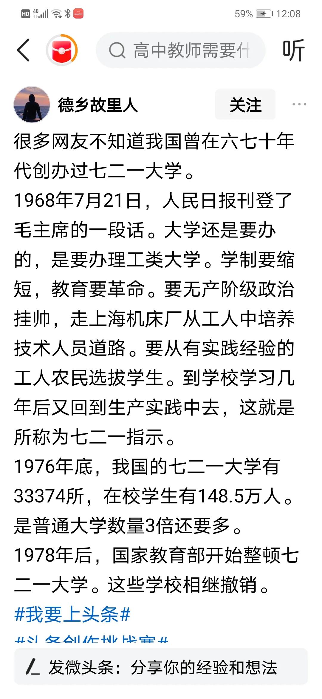 “七·二一“大学学生不是工农兵大学生！
全称七·二一工人大学，起源1968年“七