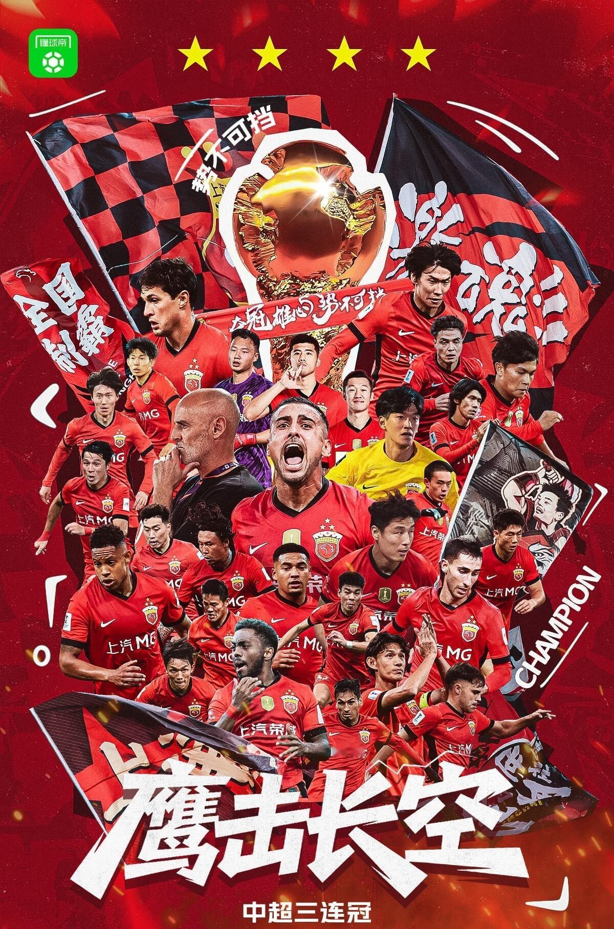 今天，上海海港拿到中超联赛的第四座冠军。
那么，现在可以说海港是职业联赛以来最成