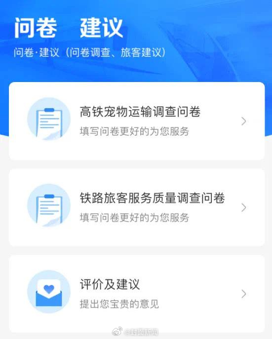 【#宠物有望上高铁网友反应亮了#】#宠物有望上高铁惹争议#近日，中国铁路客户服务