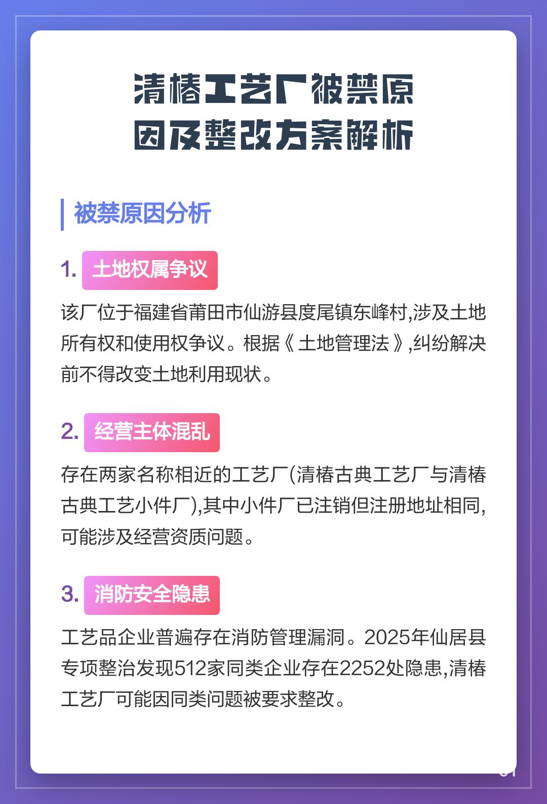 清椿工艺厂被禁原因及整改方案解析

▌被禁原因分析

1.土地权属争议

该厂位