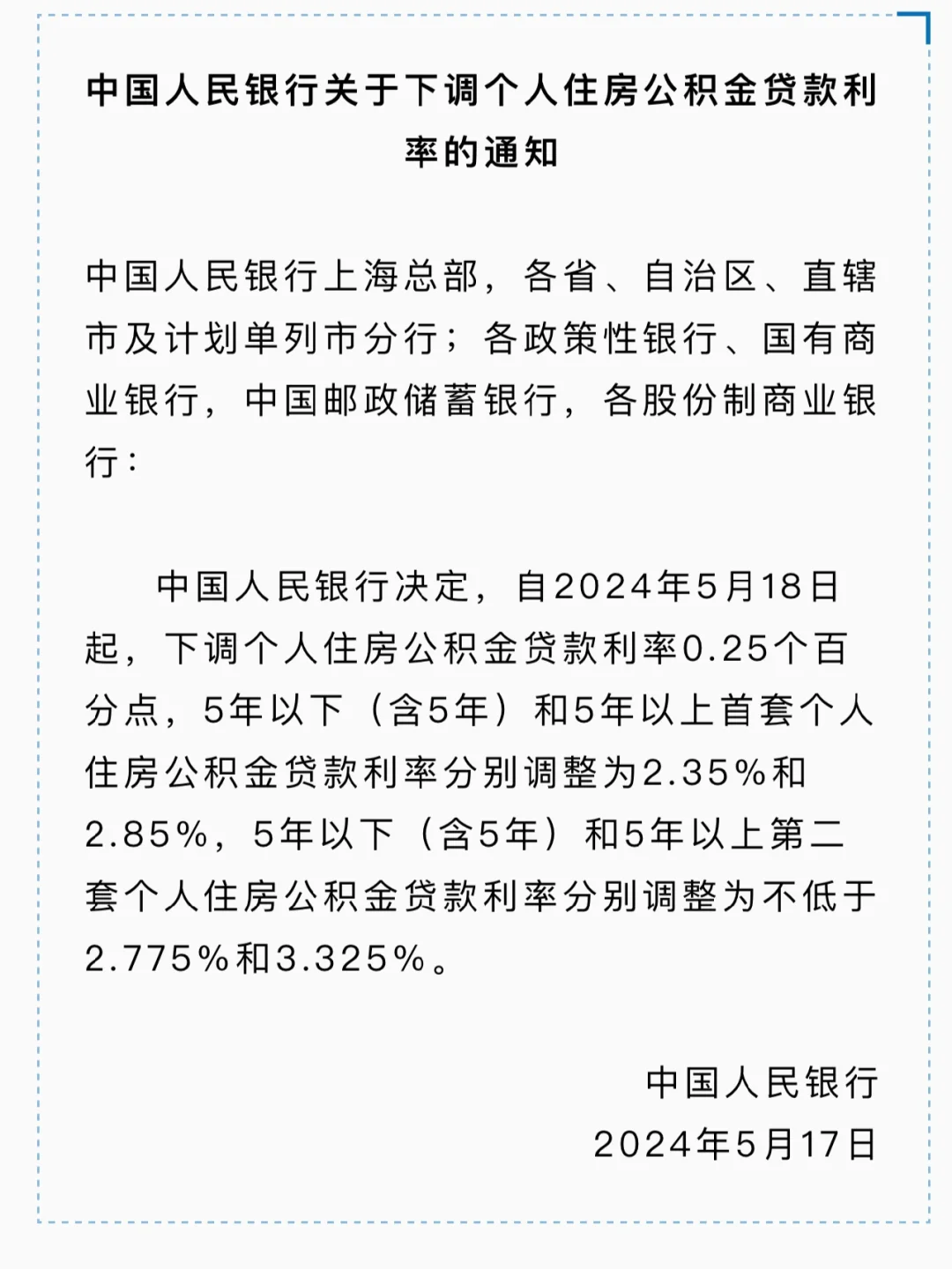 重磅利好！南通公积金降低！执行首套首付15%