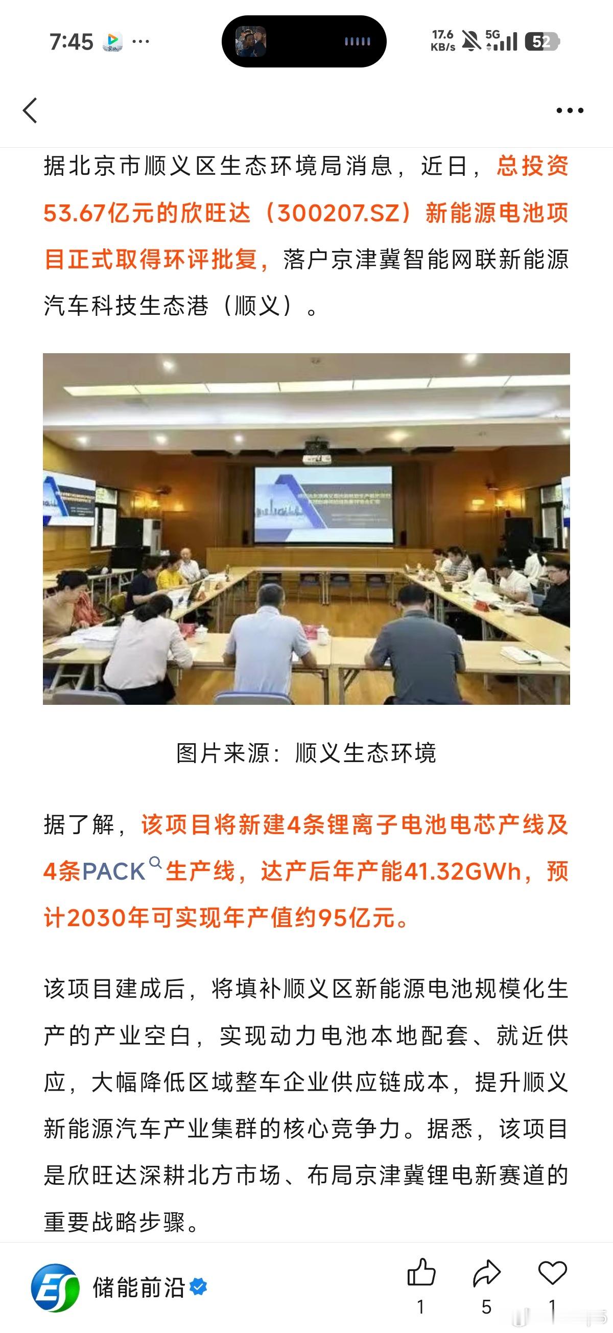 你们说这是给谁准备的呢？欣旺达动力