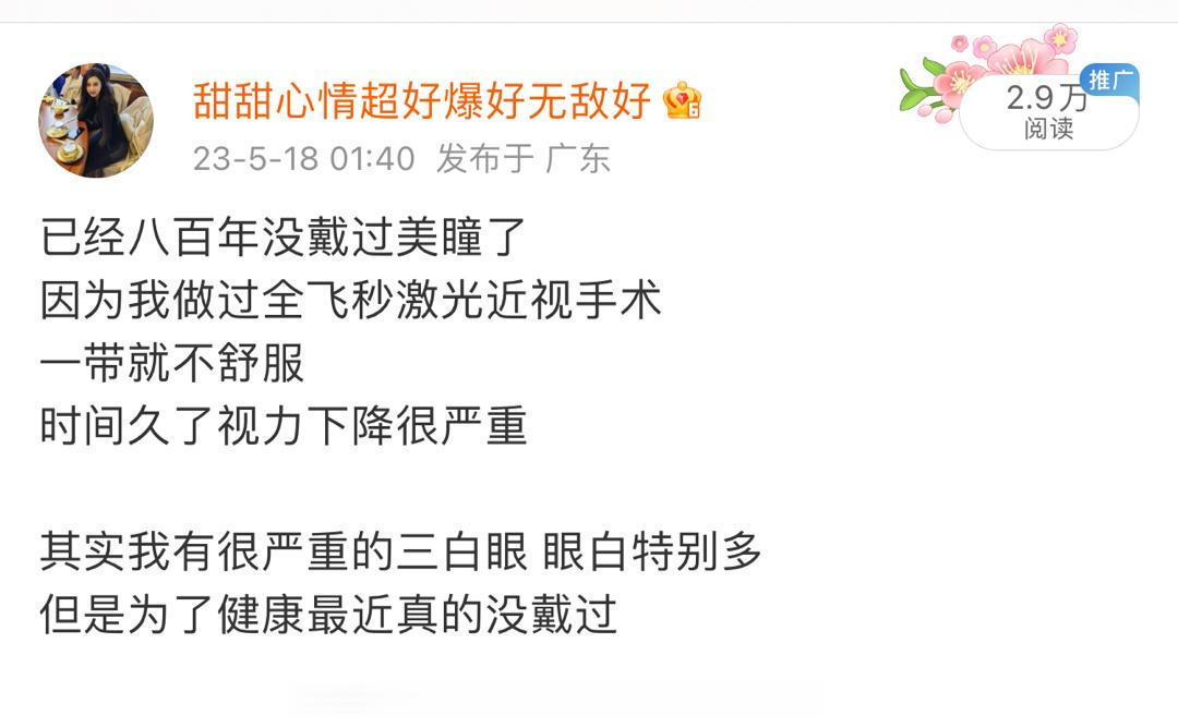 我每次戴美瞳都很不舒服以前为了在喜欢的人面前漂漂亮亮 总戴美瞳因为我瞳孔特别小 