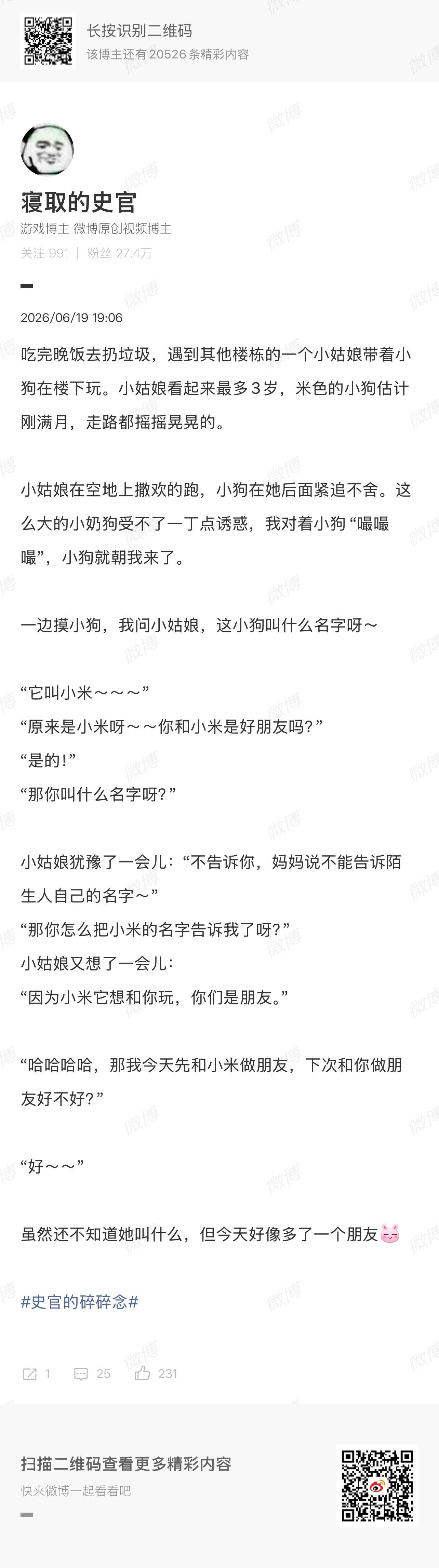 图为前情提要去扔垃圾，又遇到了带着小奶狗粗来玩的小姑娘。小狗还是一如既往地经不起