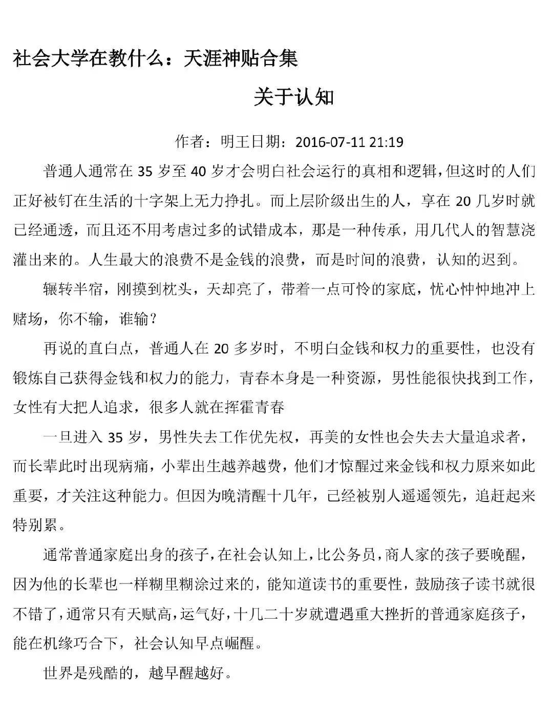 普通人在35岁至40岁以后才会明白的，曾经的天涯论坛高人辈出，那时候聚集着很多社