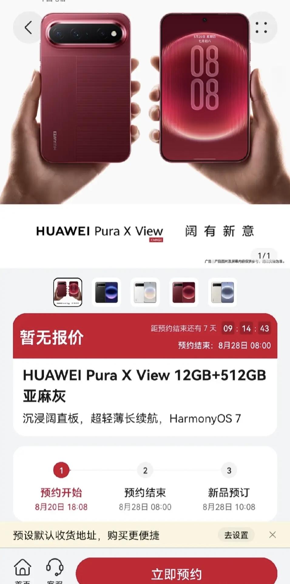 原本预判华为这款阔直屏新机9月开售、11月开发布会，没想到华为突然发力，在202