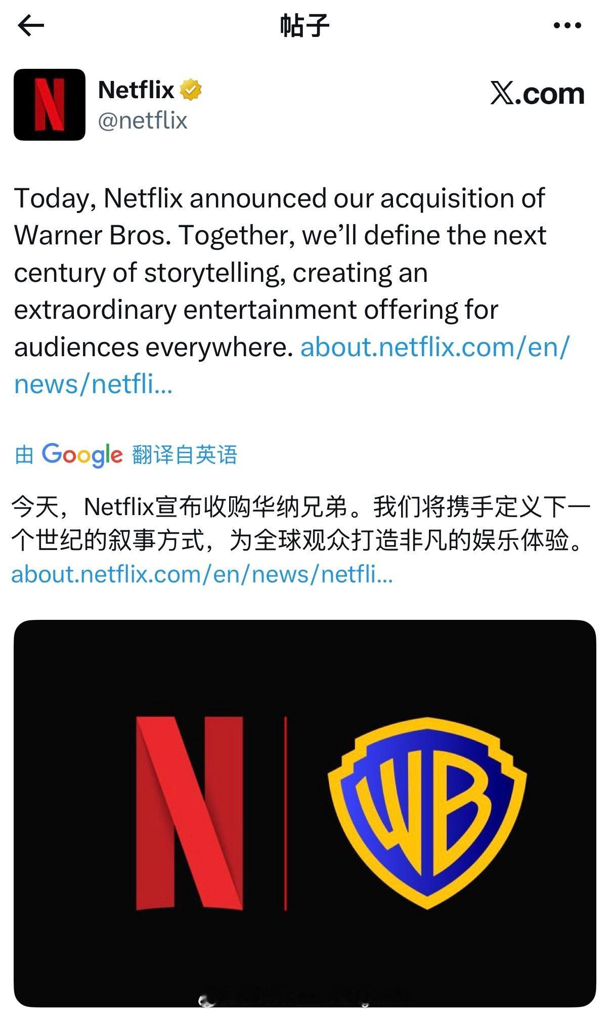 尘埃落定！网飞宣布正式收购华纳兄弟！！但是好像Netflix制作的电影都直接上流