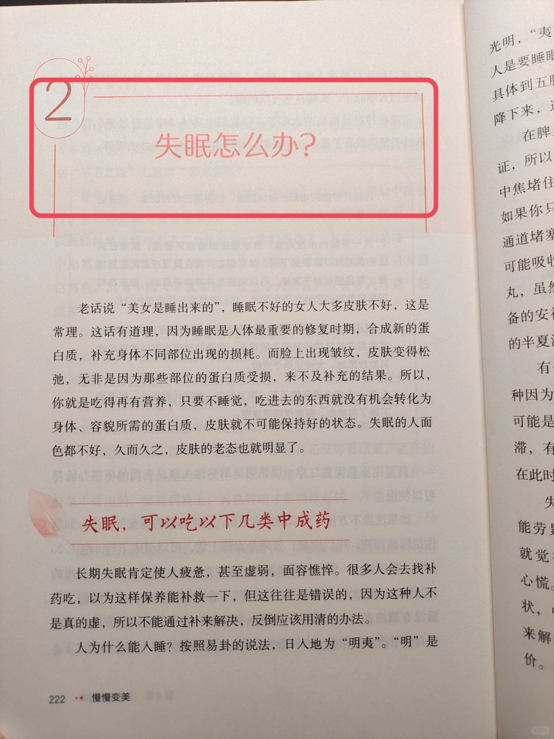 睡好觉，皮肤好不显老，好好睡觉的智慧🔥