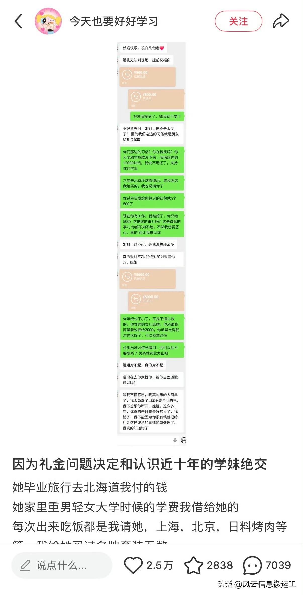 刷到一个博主因为礼金的事和认识十年的学妹断交的事。

起因是这个博主因为家里比较