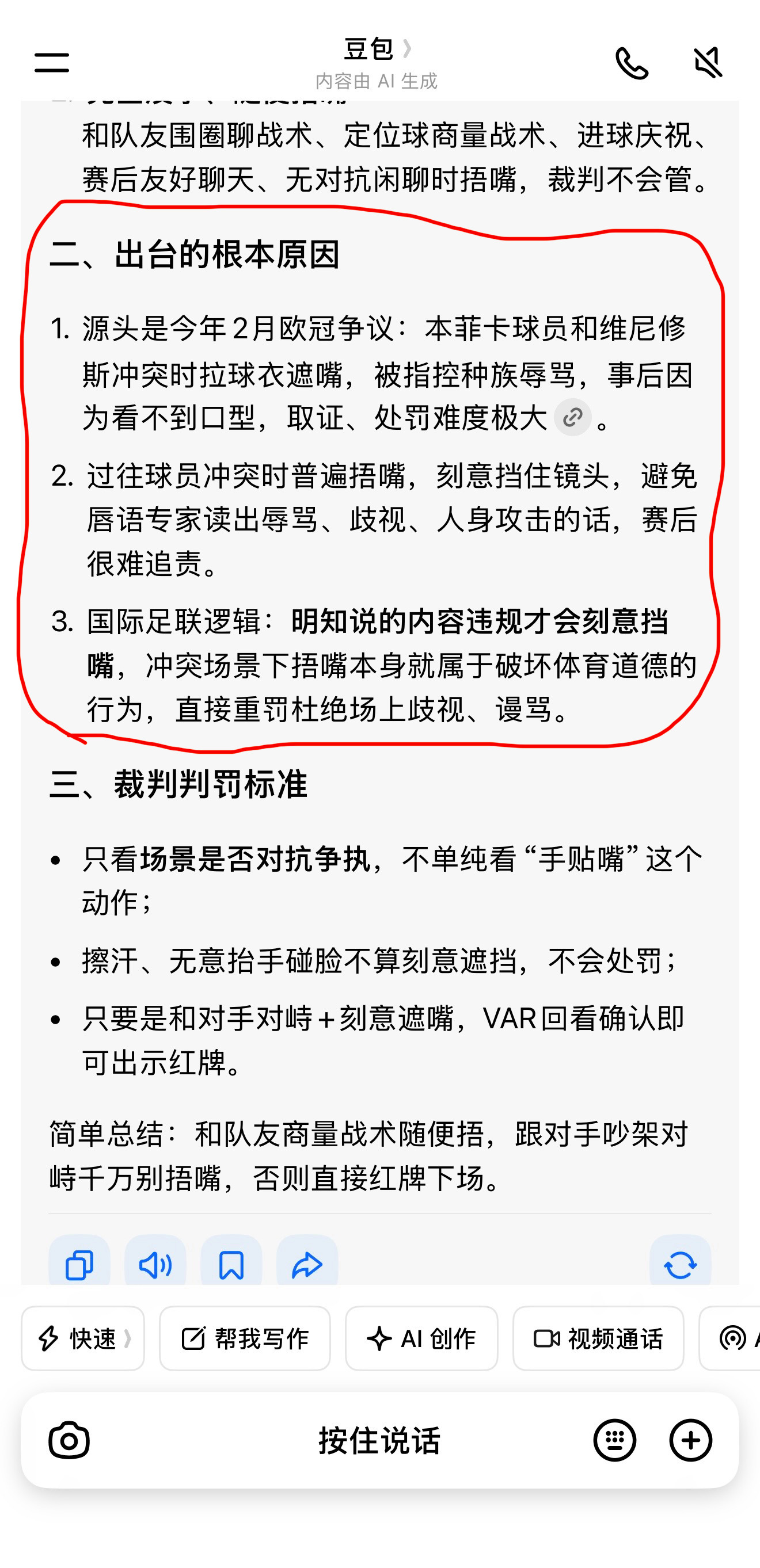 巴拉圭捂嘴说话红牌争吵时不能捂嘴的原因豆包给出了答案！ 