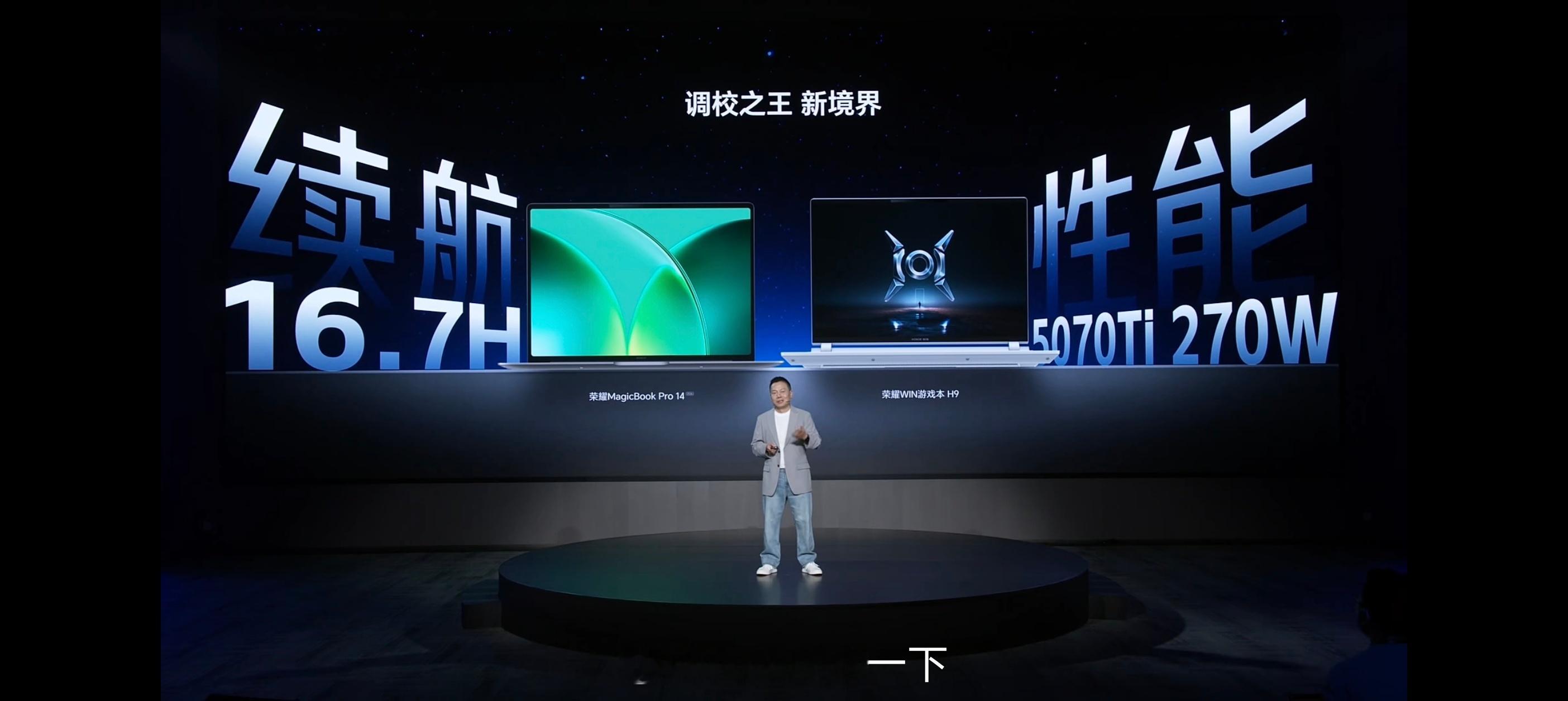 荣耀MagicBook Pro 14 2026续航16.7H荣耀WIN游戏本H9