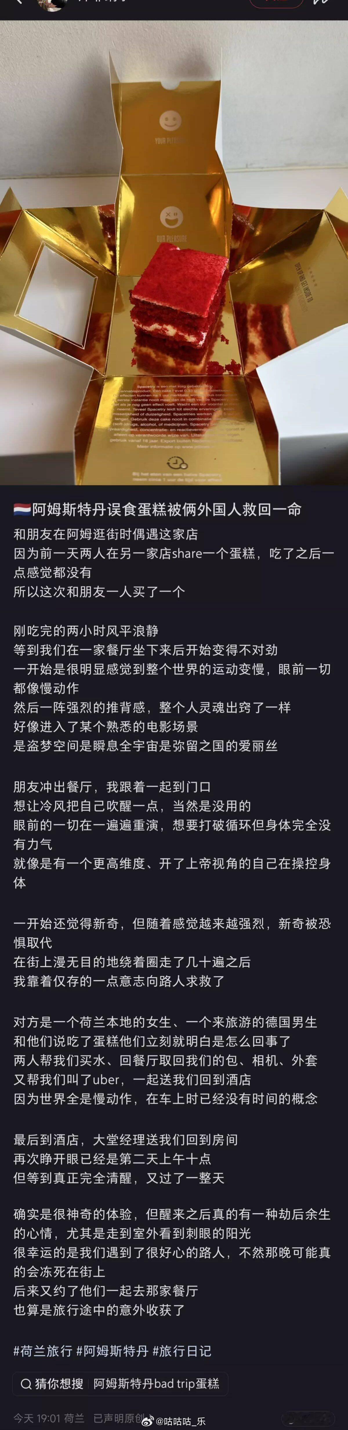 误食个鬼，明显就是专门去吃的
