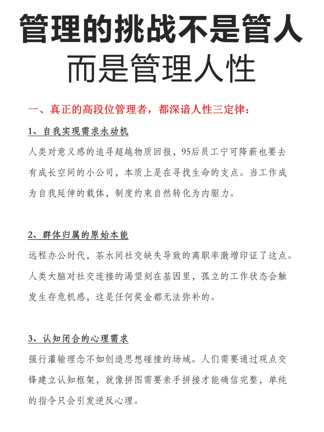 管理的挑战不是管人，而是管理人性