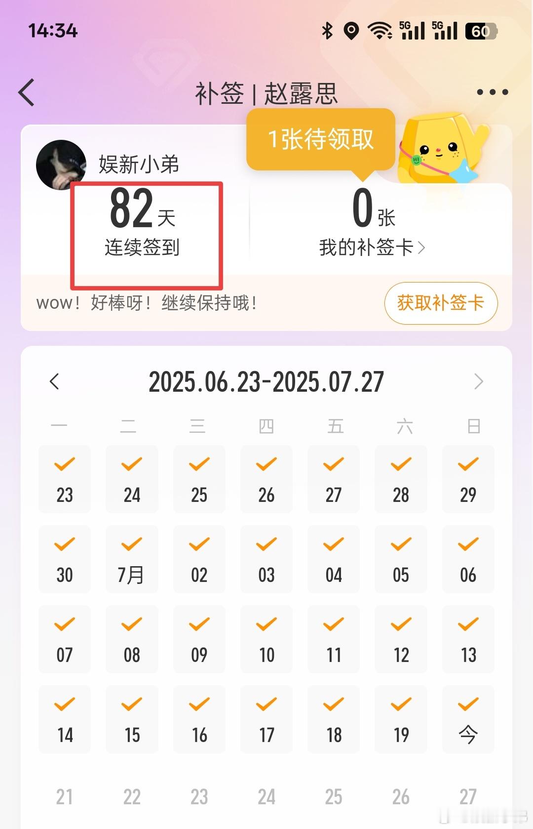 超话连续签到82天啦，LV13！[送花花][送花花][送花花]赵露思《许我耀眼》