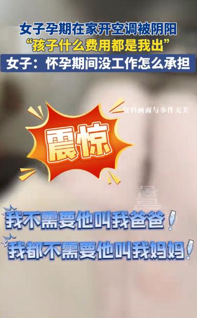 “离大谱！”8月5号温州，怀孕妻子在家吹空调，丈夫嫌费电竟一把关掉，还振振有词地