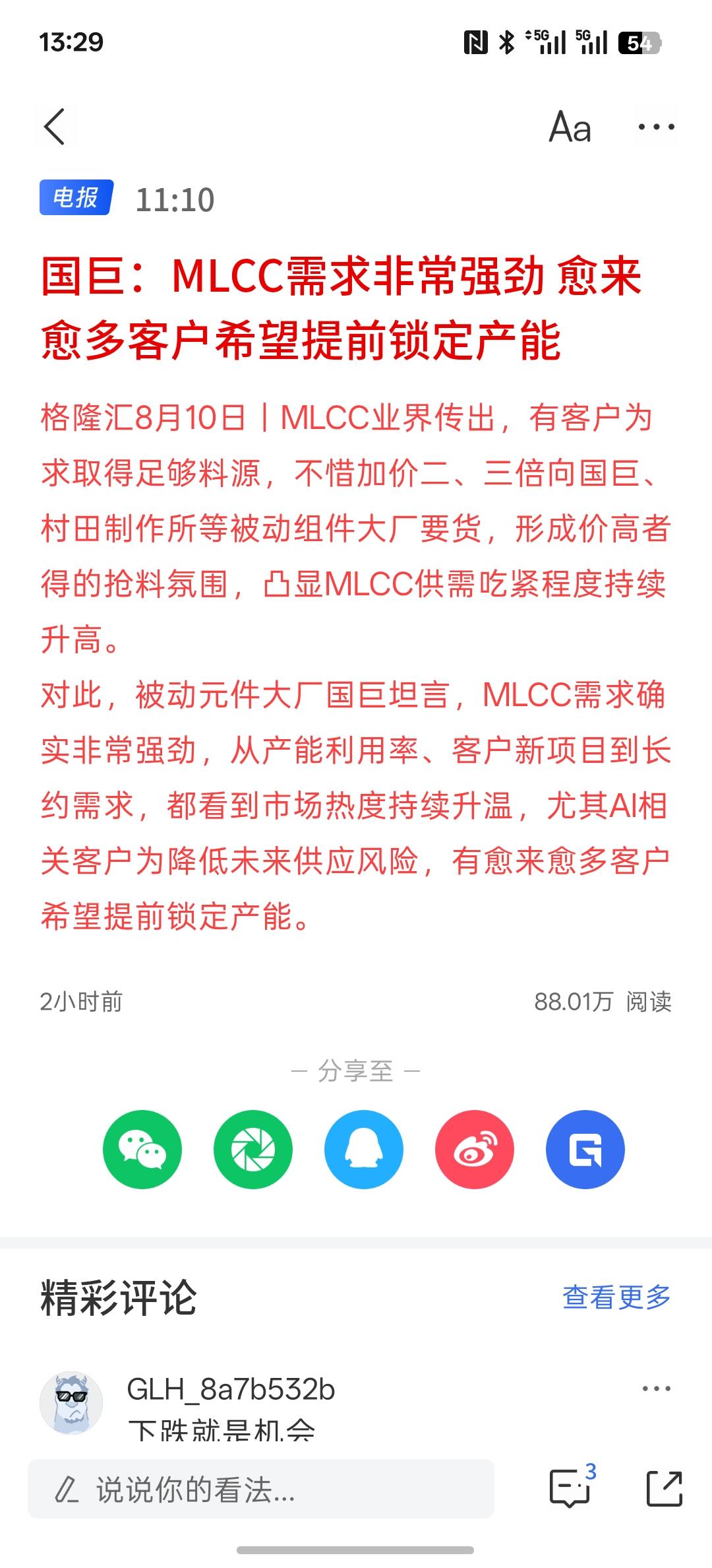 国巨：MLCC需求非常强劲 愈来愈多客户希望提前锁定产能，这就证明市场的需求远超