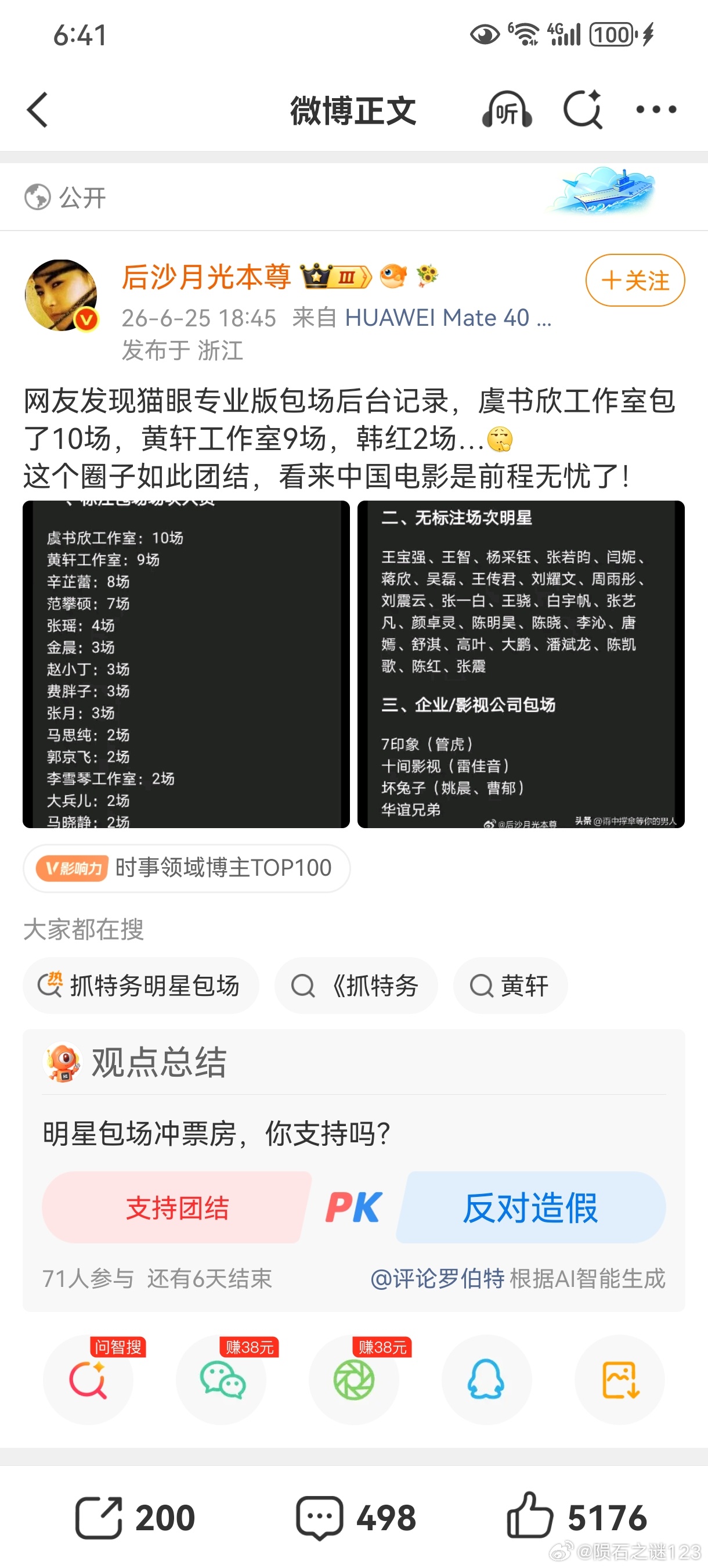 网友爆料，猫眼后台记录：明星包场。《抓特务》明星包场，一方面彰显了冯导在圈内的影