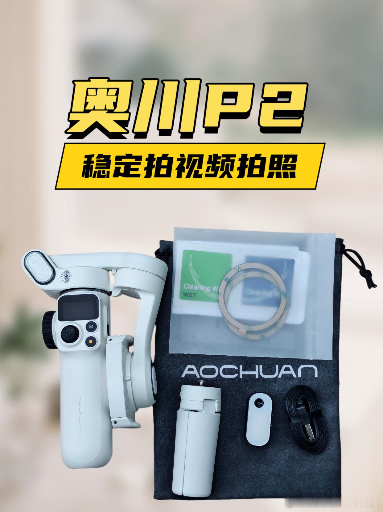 如何选择手机稳定器，开启你的视频拍照创作在这个全民视频创作的时代，谁不想拥有一款