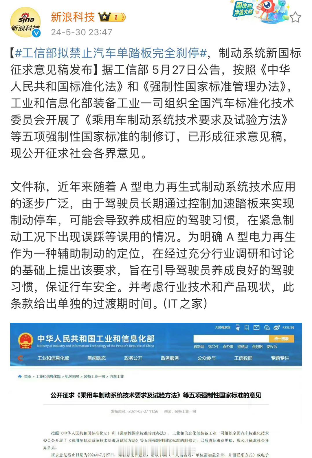 #工信部拟禁止汽车单踏板完全刹停##大v聊车# 【为什么要禁止汽车单踏板完全刹停